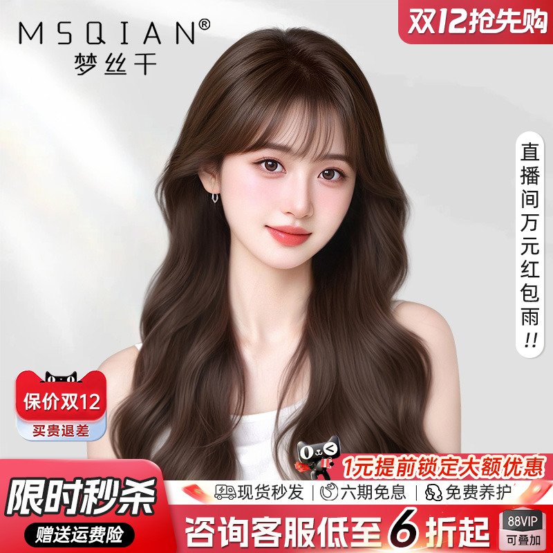 梦丝千【韩系波浪卷发】手织递针