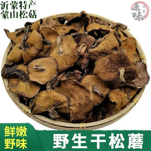 沂蒙山松蘑菇纯天然野生松菇山蘑菇松蛾粘蛾子粘团子松树蘑菇干货