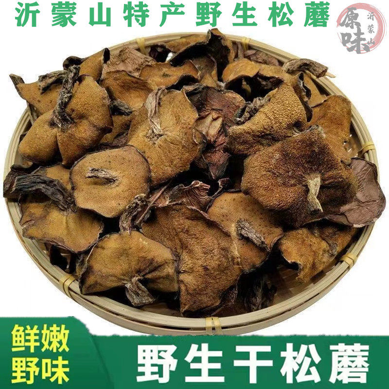沂蒙山野生松蘑菇干货新鲜粘蛾子香菇类