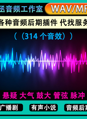黑色悬疑 (314个音效)