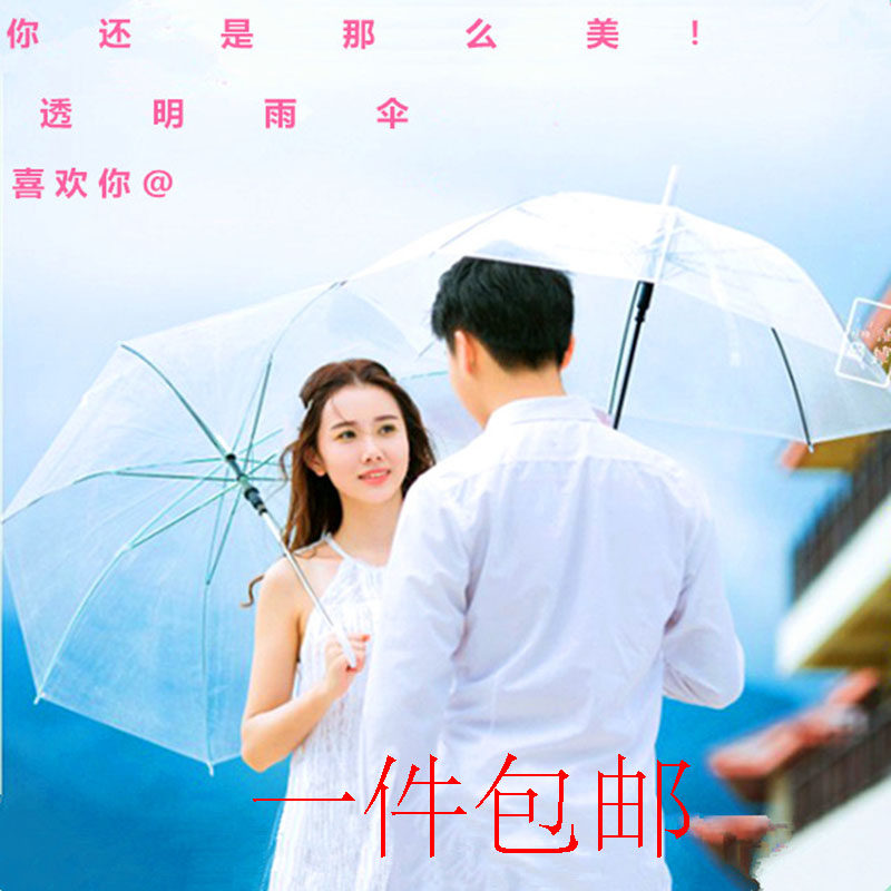 2018新款韩式拍照透明雨伞外景旅拍婚纱摄影道具伞创意写真摆拍伞