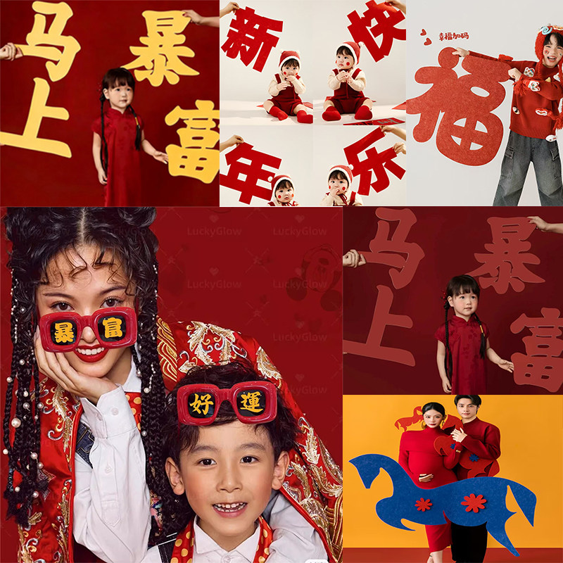 2026儿童新年主题拍照道具新年快乐手拿字毛毡板全家福拍摄道具