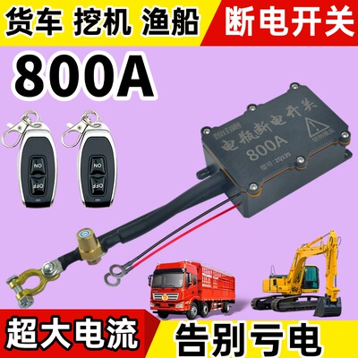 24V货车电瓶断电遥控开关