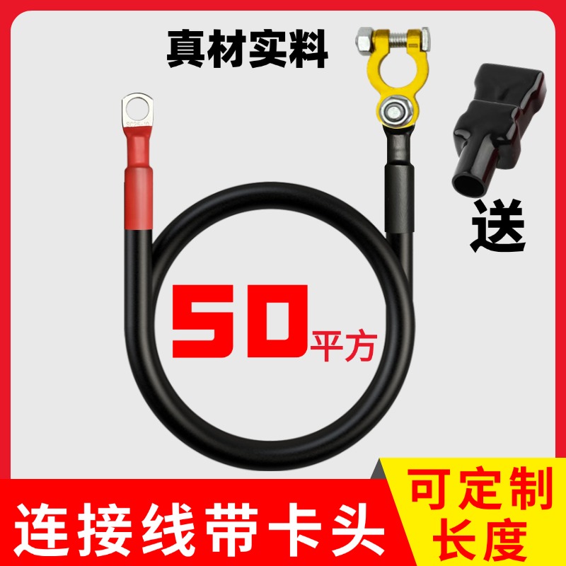 50平方汽車電瓶連接線