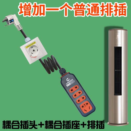 适用大学格力耦合器32A转32A增加普通10A排插延长加装普通插座