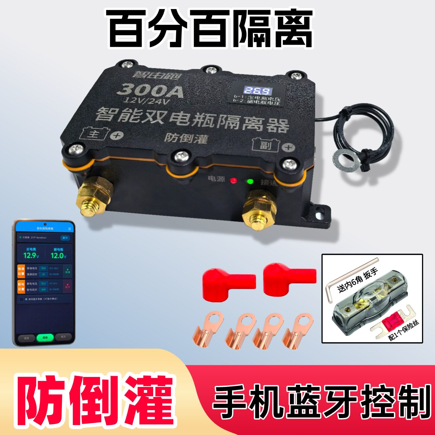 防倒灌双电瓶隔离器24V/12V改装图片