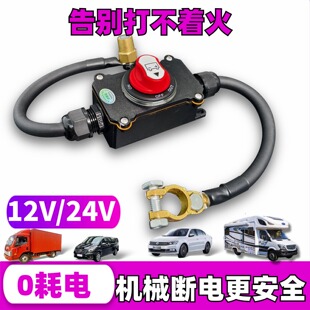 300A汽车12V电瓶断电防水开关防馈电直流24V货车小车电源断电开关