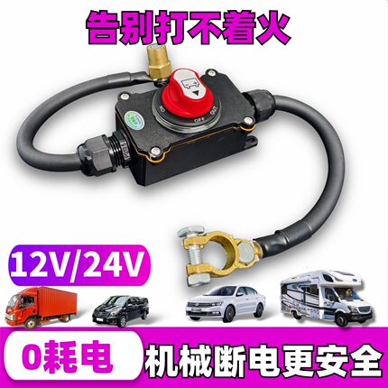 300A汽车12V电瓶断电防水开关防馈电直流24V货车小车电源断电开关