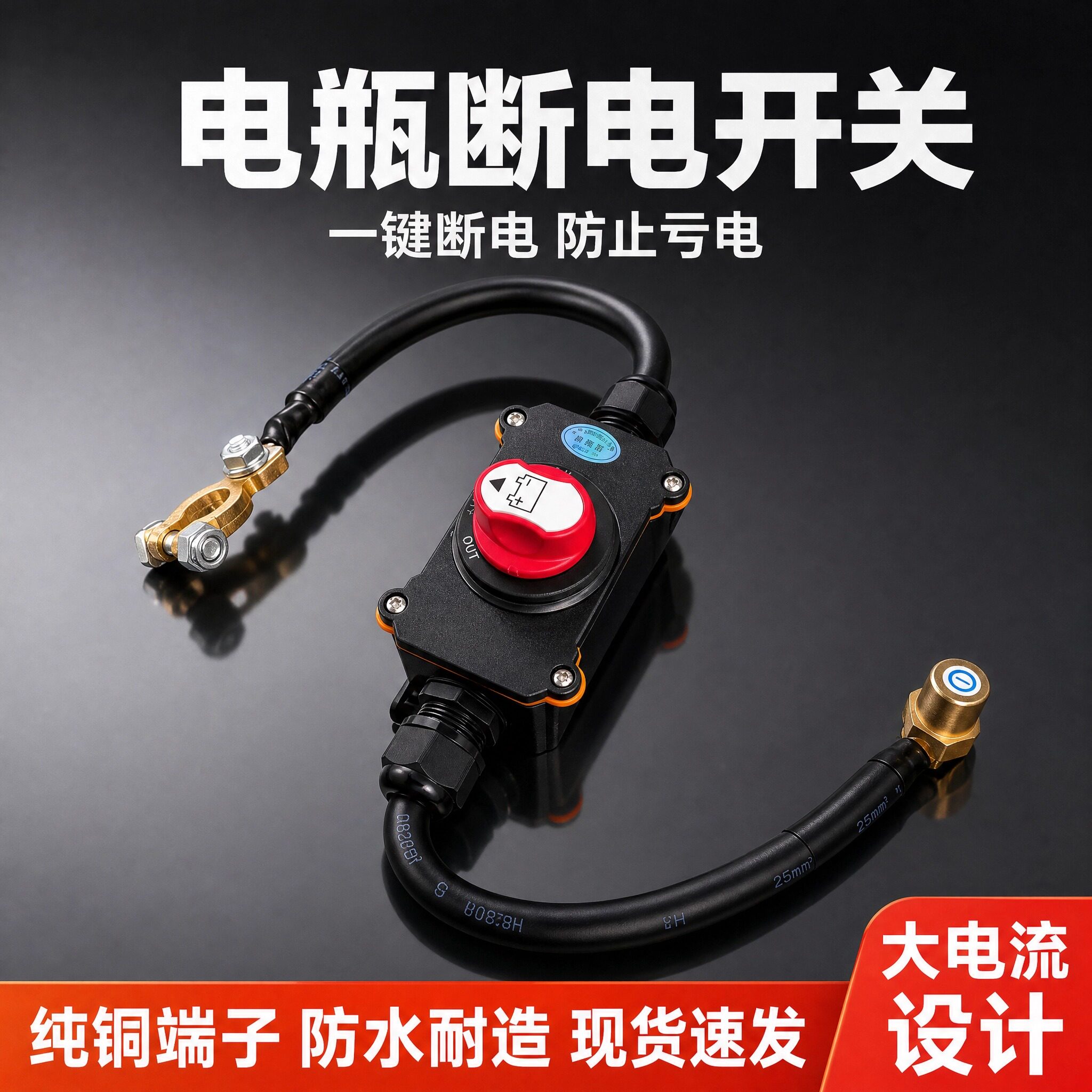 12V24v汽车通用遥控电源总开关 小车断电房车总闸货车电瓶防漏电