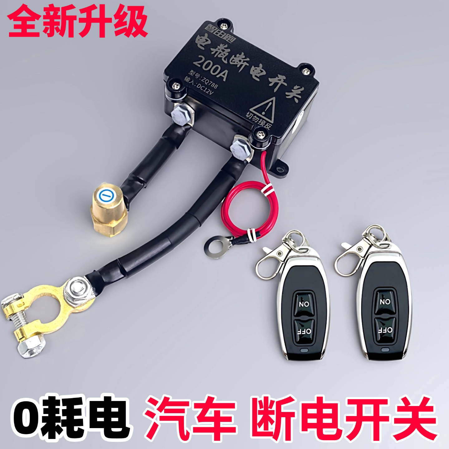 12V汽车电瓶断电开关无线智能防漏电亏电货车亏电24V电瓶遥控开关