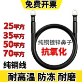 70平方大货车挖掘机叉车绞盘汽车电瓶连接线带鼻子 纯铜25