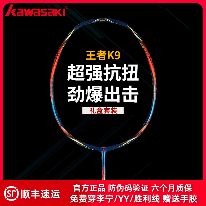 川崎王者K9专业羽毛球拍五星拍全碳素大赛级全能进攻型单拍礼盒装