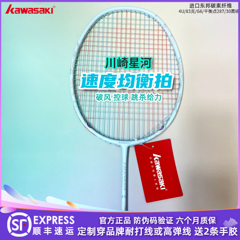 川崎星河专业羽毛球拍2024新款进口全碳素4U全能进攻型比赛级单拍