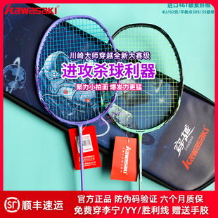 川崎穿越大师7高磅羽毛球拍全碳素4U超轻专业高端进攻型比赛单拍