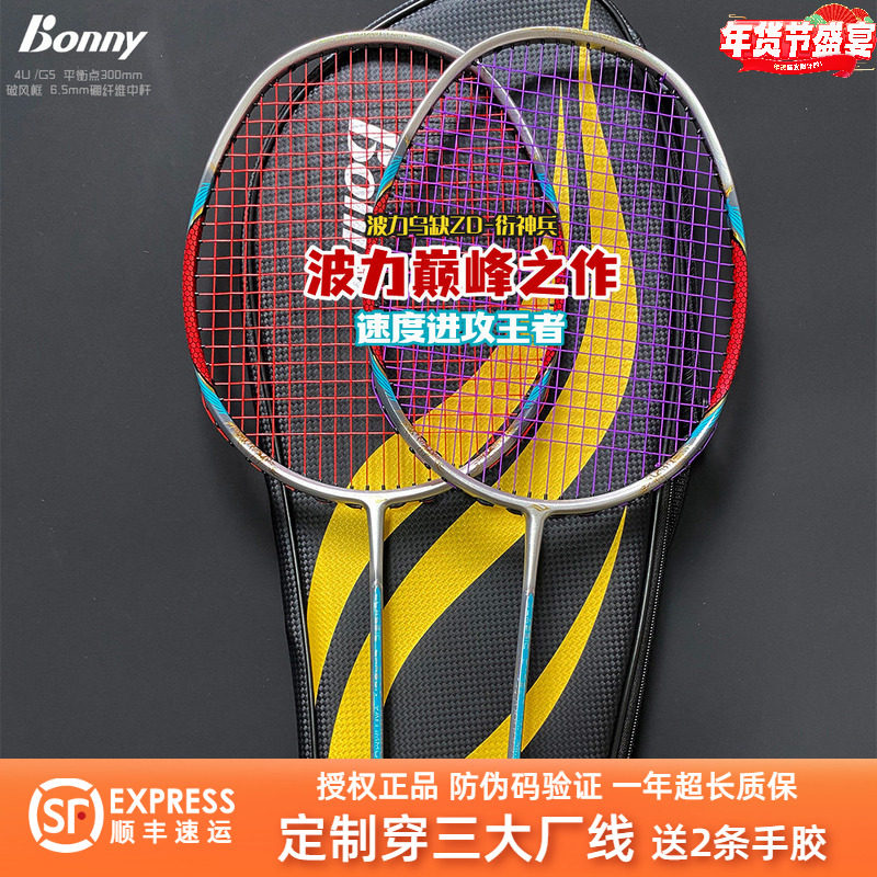 波力乌缺ZD衍神兵专业羽毛球拍4U全碳素高端硼纤维速度进攻型单拍,运动/瑜伽/健身/球迷用品,羽毛球拍,淘宝优惠券,粉丝福利购,淘宝优惠卷