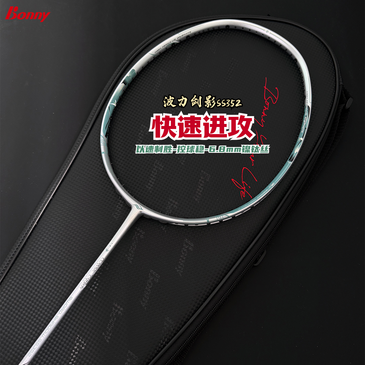 波力剑影SS352专业羽毛球拍4U超轻全碳素高端速度进攻型单拍