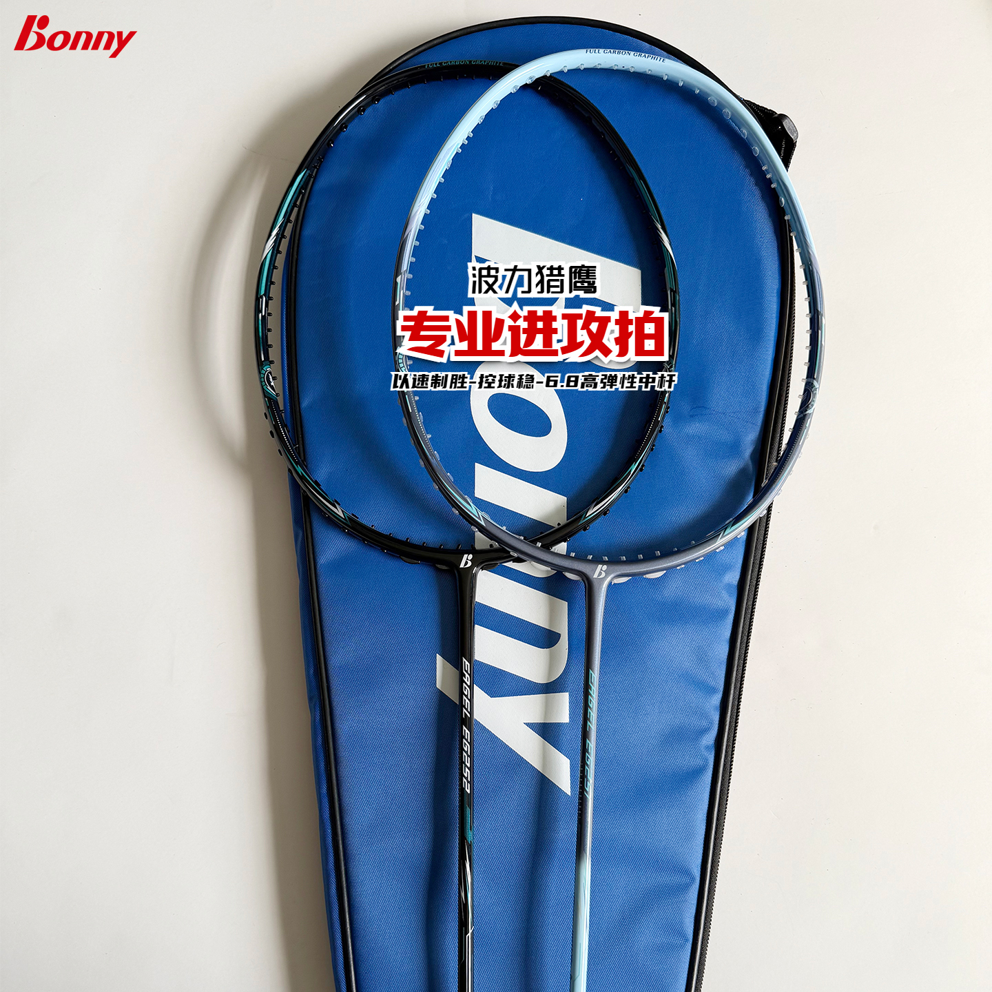 波力猎鹰EG251小黑拍羽毛球拍4U超轻全碳素成人男女速度进攻单拍