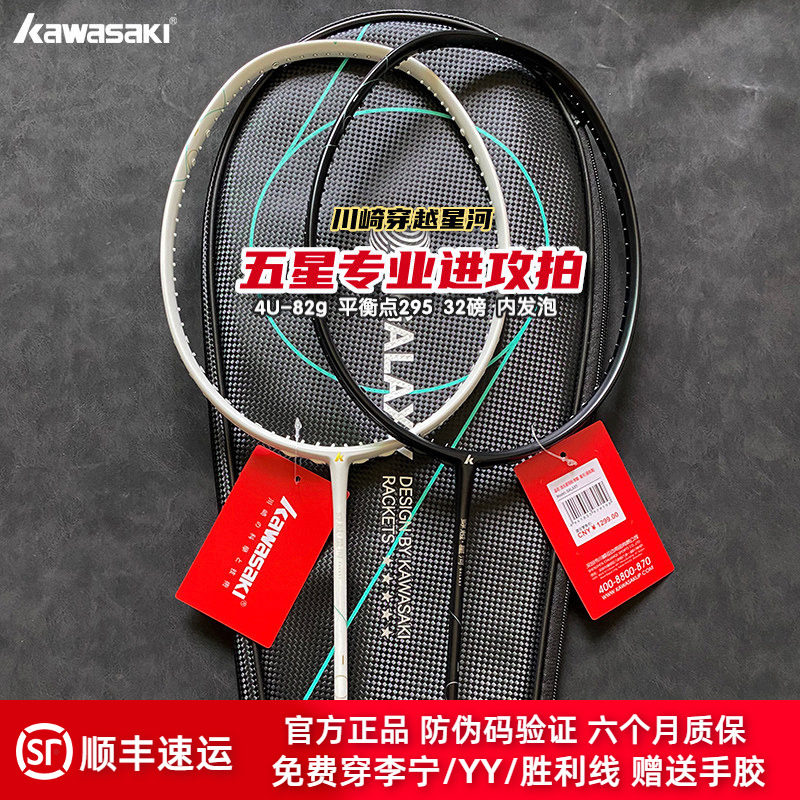 川崎穿越星河专业羽毛球拍超轻全碳素五星高端4U小拍框进攻型单拍