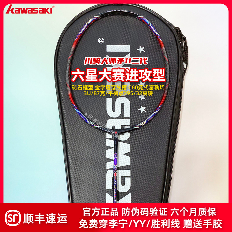 川崎矛11二代六星专业羽毛球拍3U全碳素高端大赛级力量进攻型单拍