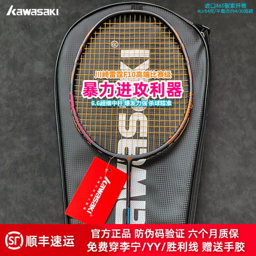 川崎雷霆F10力量进攻羽毛球拍