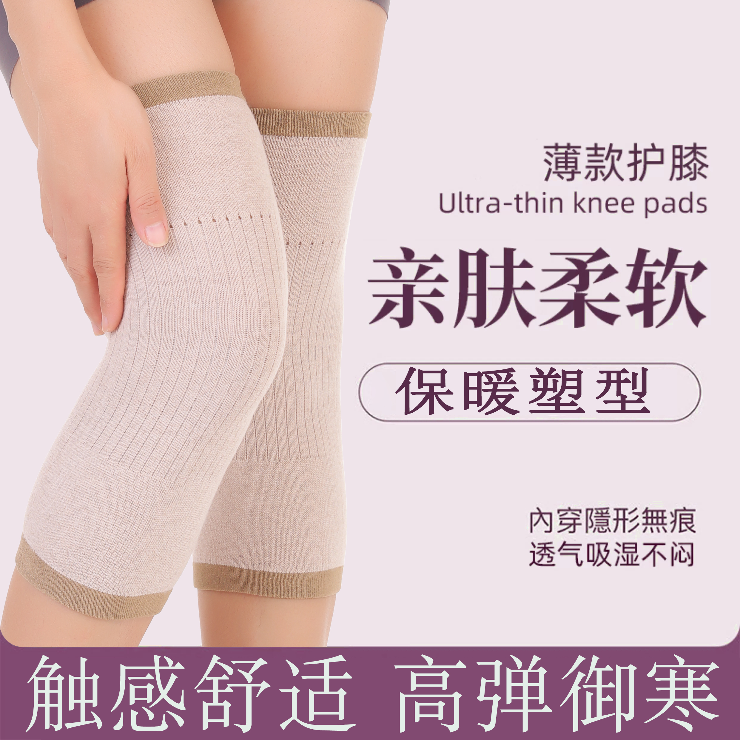 四季超薄护膝保暖老寒腿男女士膝盖关节防寒老年人专用防滑