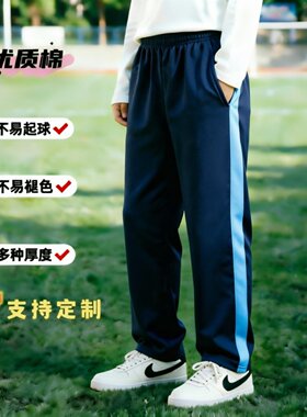 定制全棉天蓝宽边大码直筒校服裤