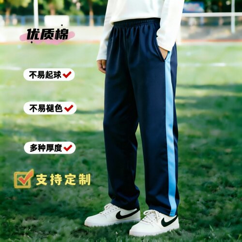 定制全棉天蓝宽边大码直筒校服裤