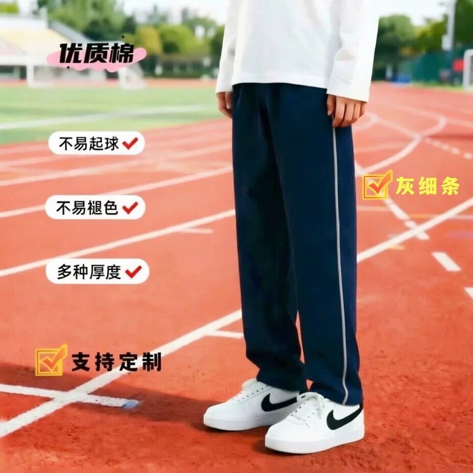 定制全棉春夏秋季薄款藏青镶灰边清潭学校成人男女运动宽松高腰裤
