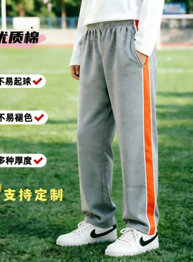 定制校服长裤灰色全棉运动裤镶桔黄宽边两侧白细边学生跑步休闲裤