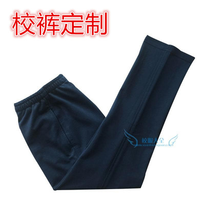 全新深藏青全棉校服运动裤定制专用链接Z