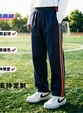 全棉藏青男女学生宽松直筒运动裤