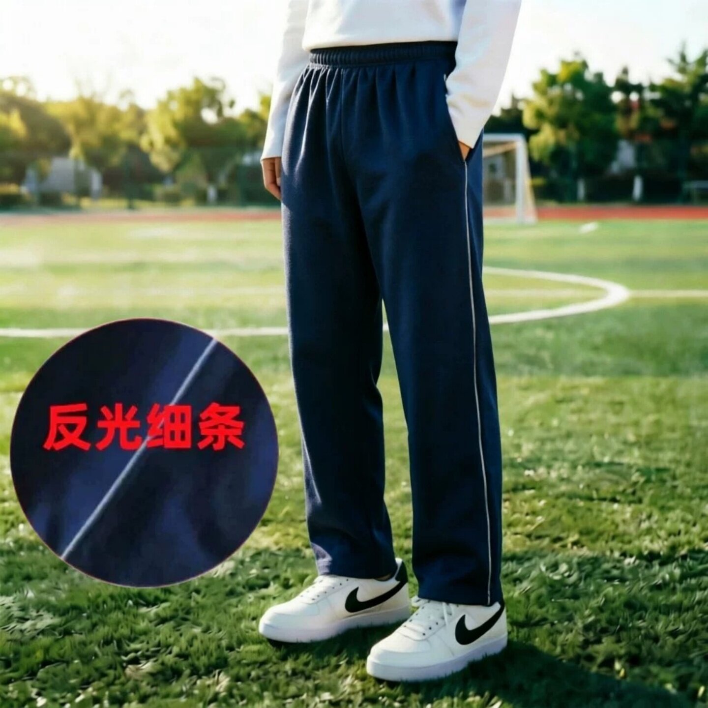 新款定制全棉深藏青反光直筒长裤图片