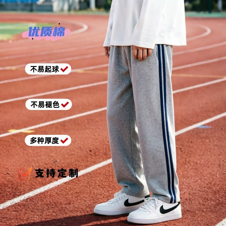 定制春夏秋款超薄全棉男女学灰色镶2道藏青直筒宽松运动校裤长裤
