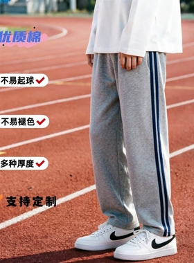 定制春夏秋款超薄全棉男女学灰色镶2道藏青直筒宽松运动校裤长裤