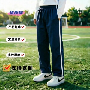 定制全棉四季男女直筒校服裤
