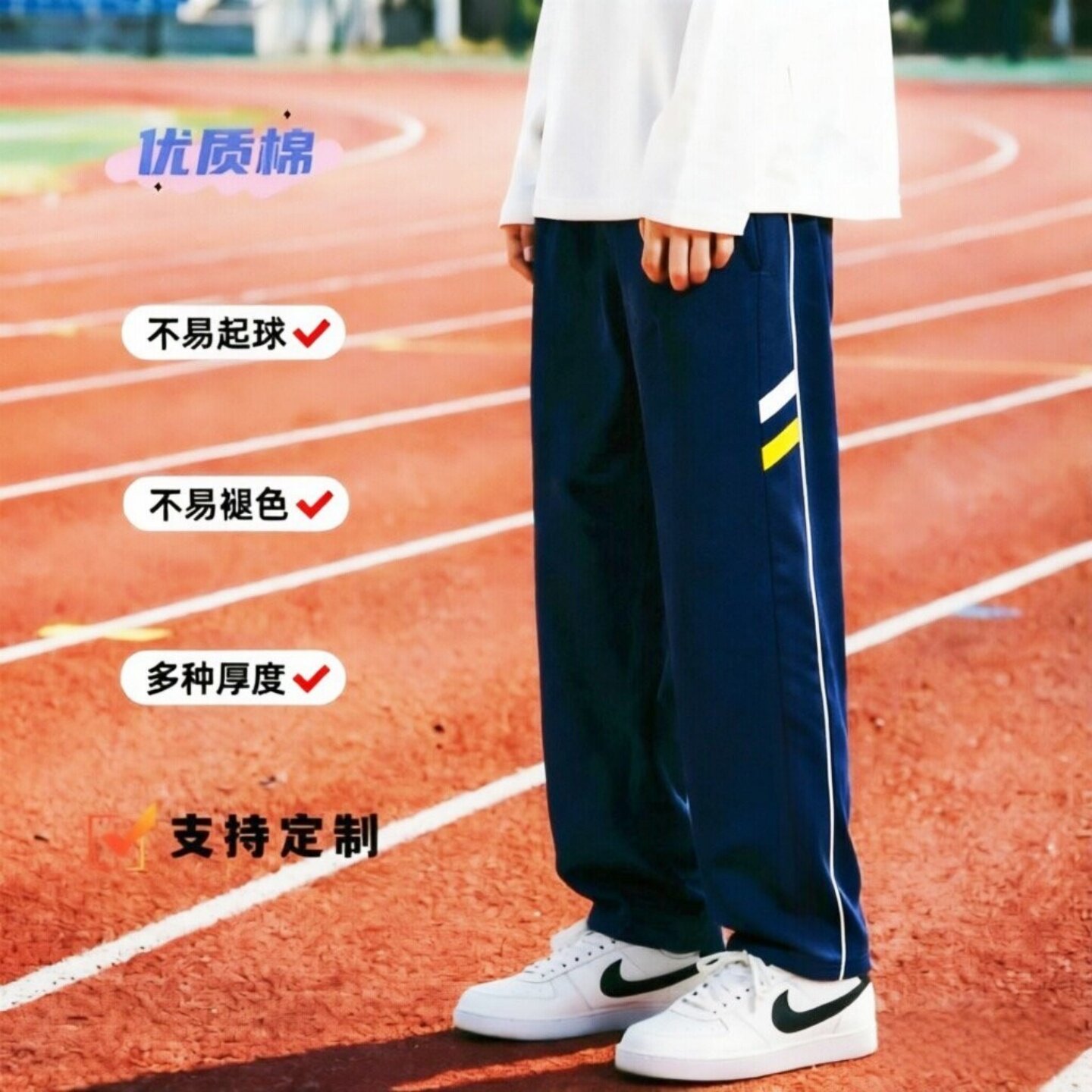 全棉超薄中小学生运动裤校服定制图片