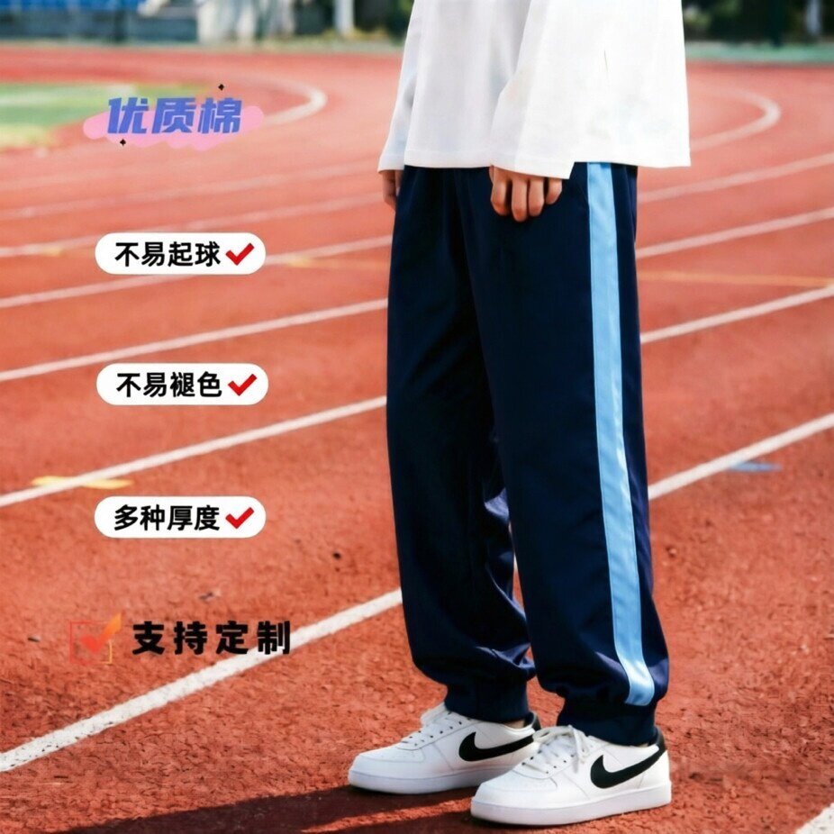 新款定制春夏秋季深藏青全棉天蓝宽边束口休闲运动高中小学生校裤