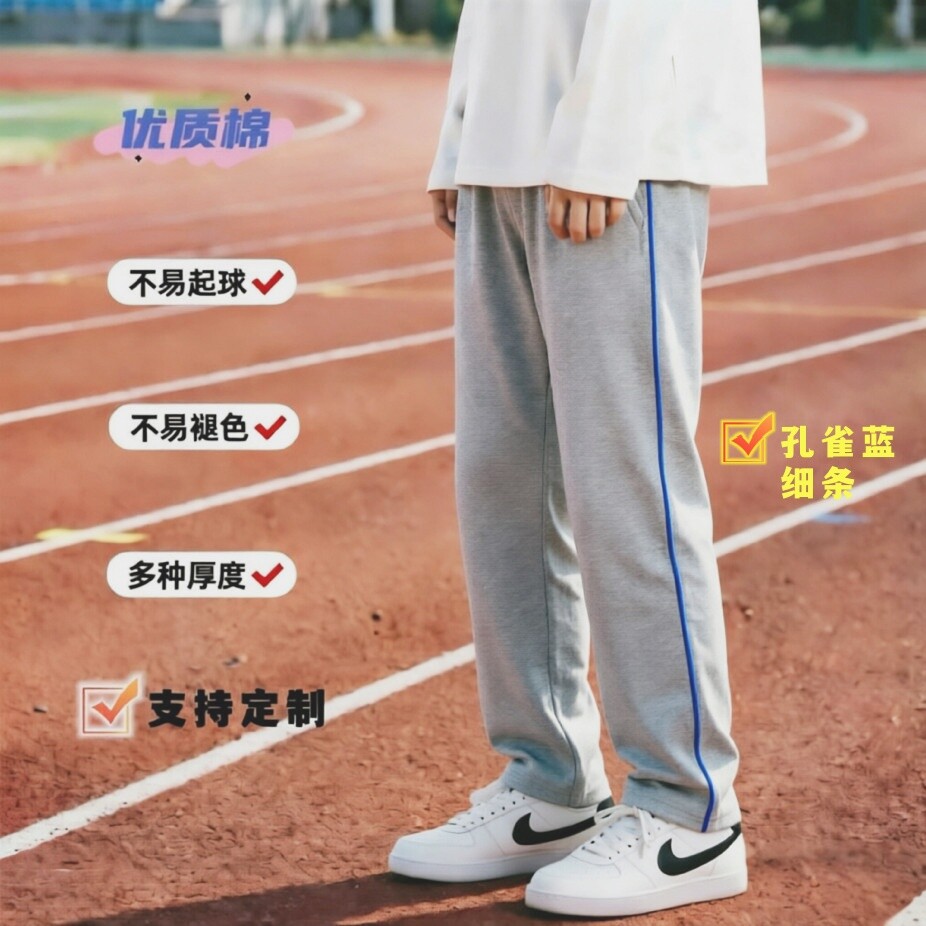 定制春夏秋灰色男女中小学生校裤镶孔雀蓝细边直筒全棉运动长裤