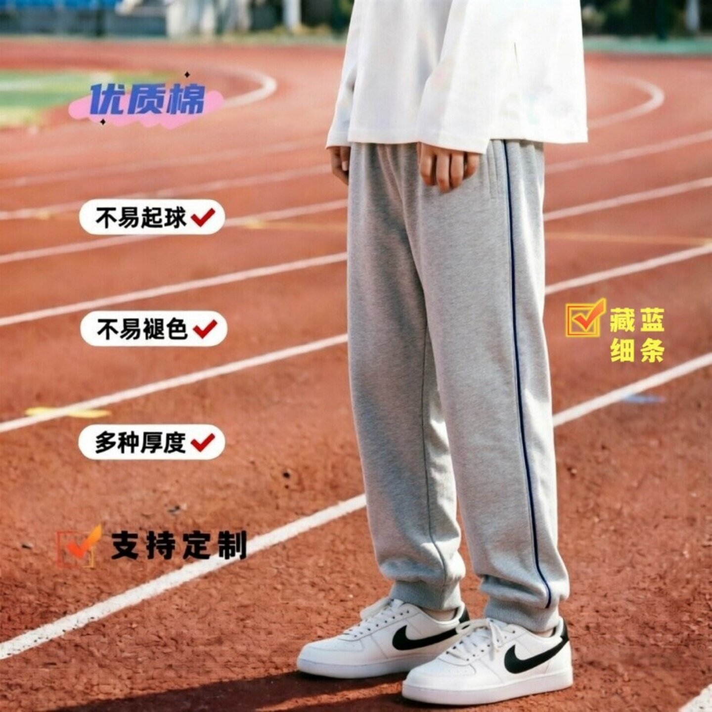 夏季镶藏青细边束口休闲运动裤