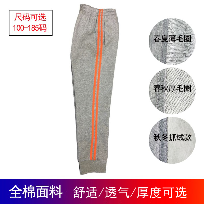 定制春秋夏季全棉灰色镶2杠桔色条收口男女运动校服卫裤宽松长裤