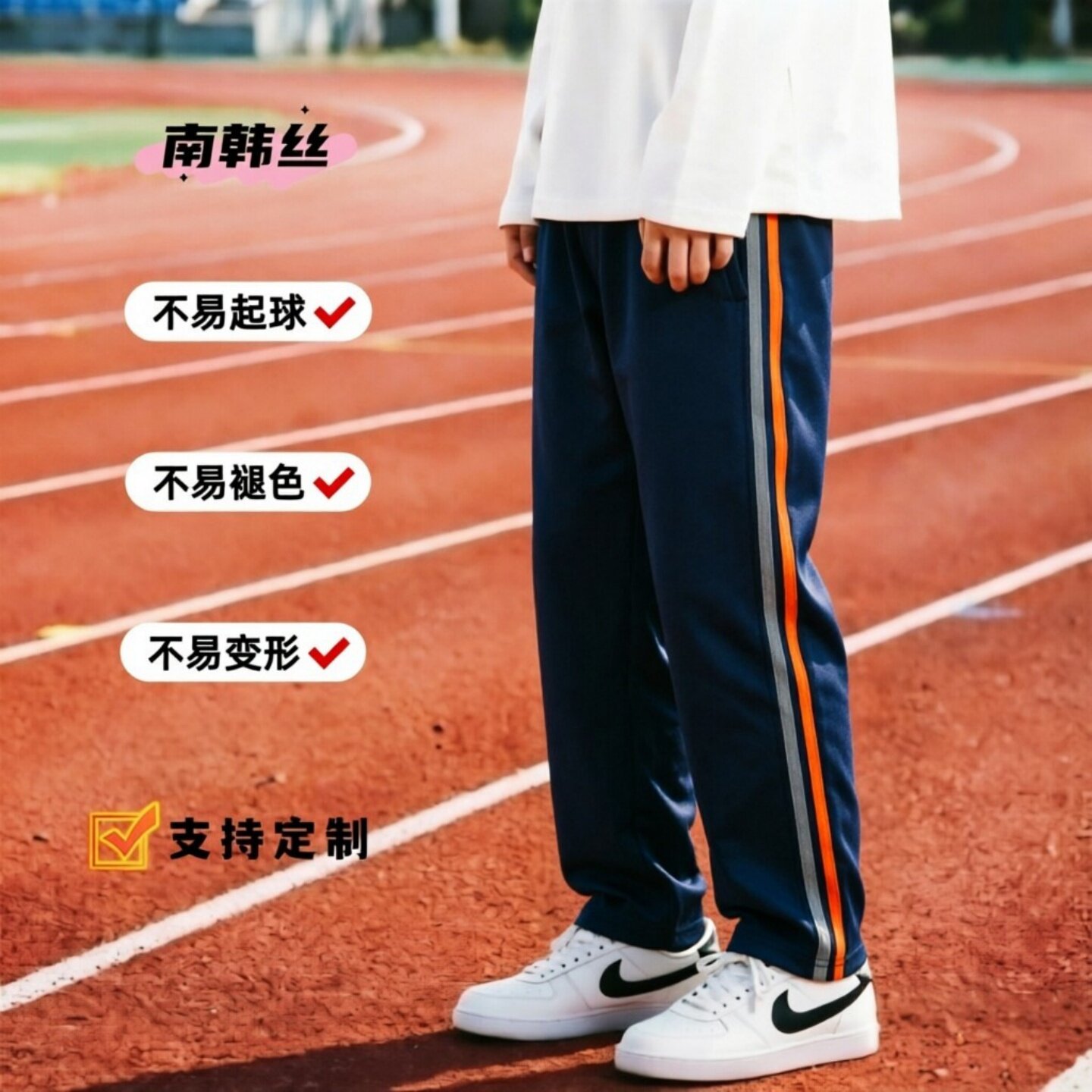 定制春夏秋季款深藏青高中小学生校裤中性裤镶灰色桔边直筒运动裤