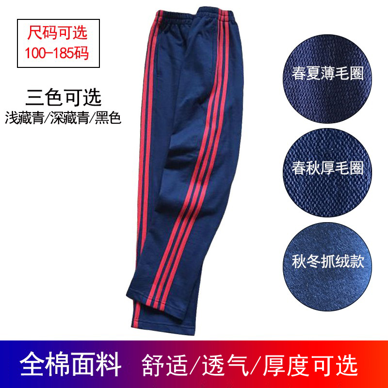 春夏薄款运动裤全棉浅藏青镶3道杠红色直筒宽松男女运动裤校服裤