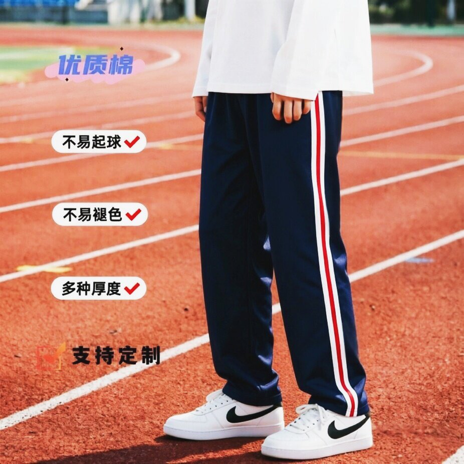 学生校裤长裤春夏秋季全棉运动裤男女透气深蓝色白红边中性大码装