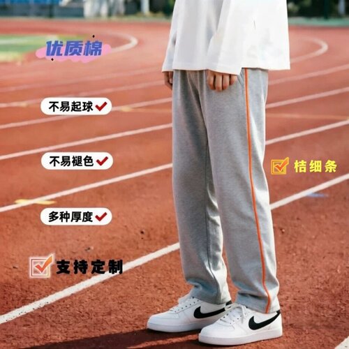 定制春夏秋季浅灰桔细条校服裤