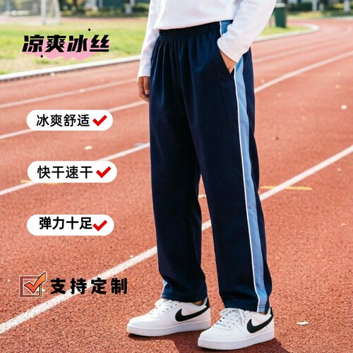 定制夏季超薄款校深浅藏青运动裤