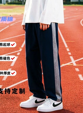 定制东二爱菊小学同款春秋全棉运动深藏青拼6cm灰色宽边直筒校裤