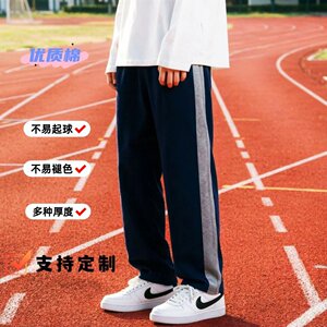 定制东二爱菊小学同款春秋全棉运动深藏青拼6cm灰色宽边直筒校裤