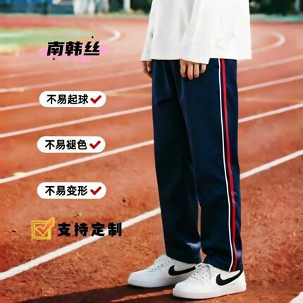 定制春夏秋季学生校裤深藏青色速干运动裤白细条红边直筒男女长裤