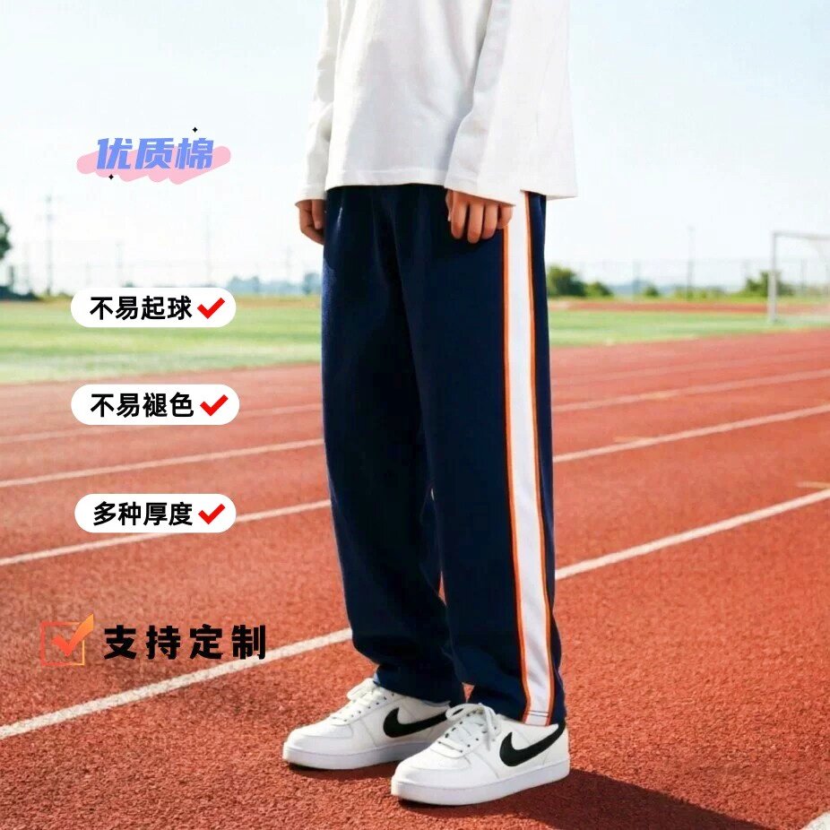 定制全棉春夏秋季镶白宽边桔细边中学小学男女高腰运动宽松休闲裤