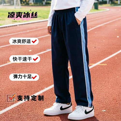 定制夏季超薄款校深浅藏青运动裤